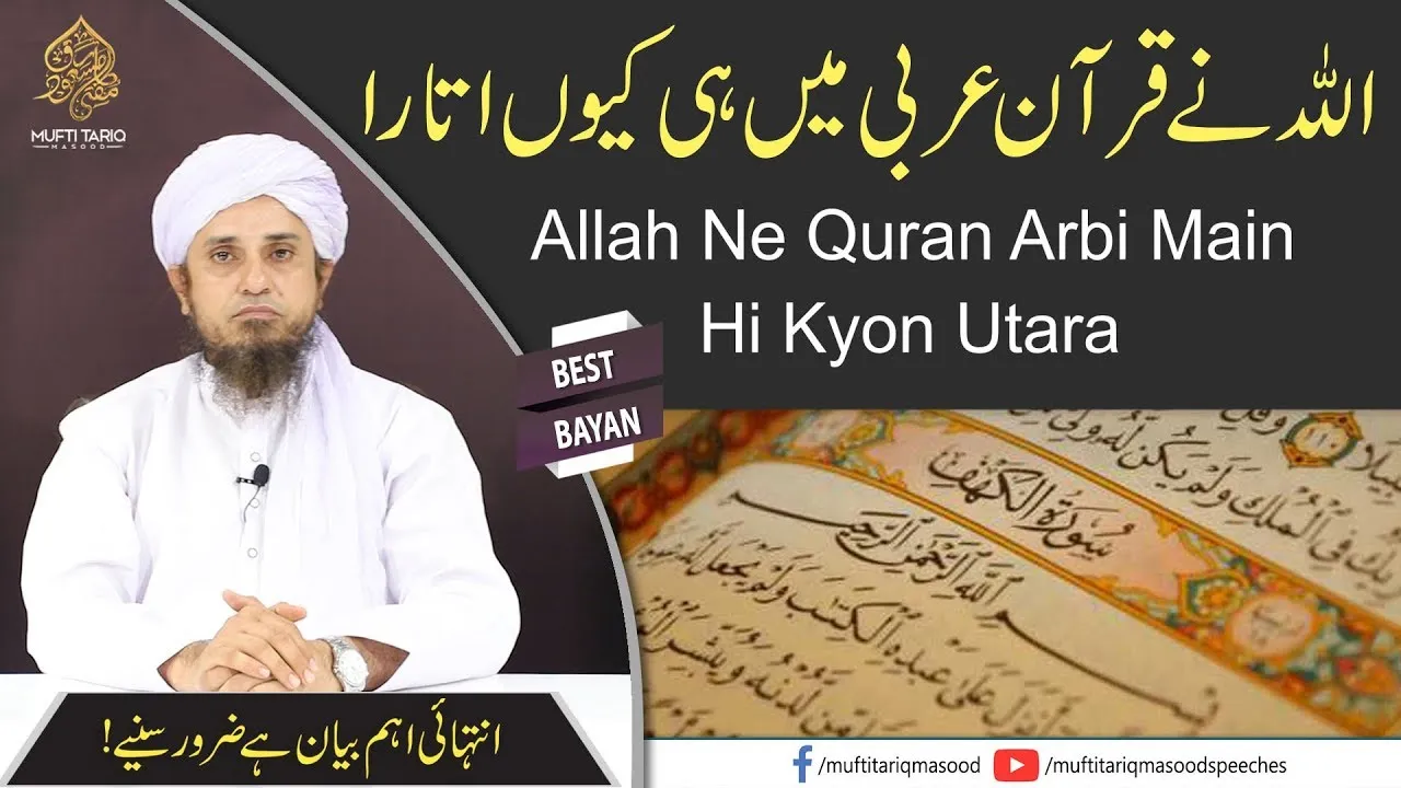 Allah Ne Quran Arbi Main Hi Kyon Utara | Mufti Tariq Masood